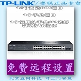 TP-Link/普联 TL-SL2226P 24+2G千兆简单网管PoE交换机 24个POE口
