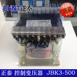 正品正泰 机床控制变压器JBK3-500VA 输入输出380/220V JBK1 JBK2