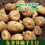东北【黑龙江土豆】新鲜土豆马铃薯无污染有机土豆3斤包邮