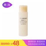 MUJI/无印良品便携水油平衡肌用化妆/爽肤水（高保湿型）50ml