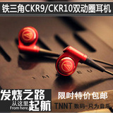 铁三角 ATH-CKR9LTD/CKR10 双动圈 HIFI监听耳塞 入耳式耳机 包邮