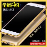 魅族mx5手机壳金属边框式后盖 mx5手机壳超薄外保护套简约硬全包