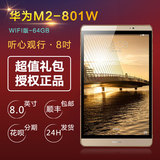 Huawei/华为 M2-801w WIFI 64GB 8英寸平板电脑八核揽阅高清平板