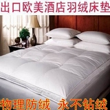 五星级酒店专用加厚超软羽绒床垫/羽绒垫子/单双人床褥 正品特价