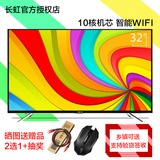 Changhong/长虹 32a1 32英寸高清10核智能网络平板液晶电视机