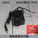 粤威YW2412 AC24V转DC12V2A 交流监控电源 直流供电摄像头适配器