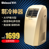 Shinco/新科 KY-25/L 移动空调单冷一体机大1P家用除湿制冷可遥控