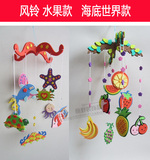 幼儿园教室布置装饰品泡沫挂饰吊挂风铃儿童DIY手工水果海底世界