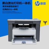 惠普hp1005打印一体机 惠普1005打印机惠普m1005一体机复印扫描