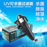 松宝鱼缸水族箱UV杀菌灯潜水内置式杀菌过滤器除藻杀菌净水除臭