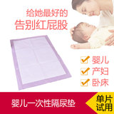 宝宝一次性隔尿垫新生儿用品隔尿床垫防水透气 单片试用装