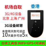 香港 出国出境 3G/4G移动随身wifi租赁 无限流量旅游 无线上网卡