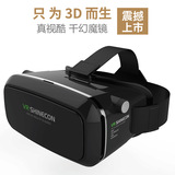 VRBOX 3D暴风魔镜 VR虚拟现实魔镜 真幻头戴式VR眼镜 智能魔镜
