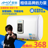 Amoi/夏新 DSZF-50B储水式扁桶电热水器 电 家用速热洗澡50/60/升