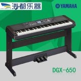 YAMAHA雅马哈88键重锤电钢琴DGX650数码钢琴考级电子钢琴原装进口