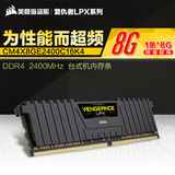 【特价】美商海盗船 复仇者 DDR4 2400 8G台式机超频内存条 8GB