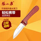 正品张小泉官方 水果刀 SK-2 瓜果刀 折刀2# 不锈钢 刀具 折垫 刀