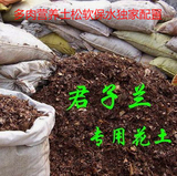 君子兰专用土兰花卉植物营养土花土肥料营养液腐叶土腐殖土包邮