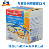 德国进口dm代购Profissimo一次性眼睛便携眼镜布清洁湿巾镜头纸