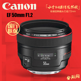国行 Canon/佳能 50mm f/1.2L USM定焦人像50 F1.2红圈镜头EF 50L
