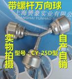 C型钢球轮CY-25D万向球轴承1寸输送滚珠轮WD-02   M8带螺杆牛眼轮