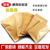 牛皮纸平底大米干果面粉茶叶咖啡大米杂粮食品自封袋复铝膜包装袋