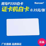 证卡打印机厚可打印双面白卡PVC塑料白卡片测试空白全新料白卡