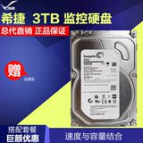 Seagate/希捷 ST3000VX000 3TB 3T企业监控台式机电脑硬盘3000G