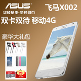 Asus/华硕 飞马手机X002 5寸4G移动智能四核手机双卡