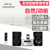 Yamaha/雅马哈 MCR-550 音响苹果CD胎教USB组合音响