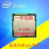 Intel/英特尔 i5-2500 酷睿四核1155 CPU 散片正式版 i5 2400 cpu