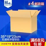 广东满68包邮5层空白纸箱定做包装盒子快递盒淘宝纸箱4号邮政箱