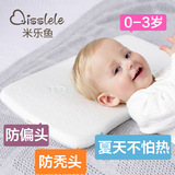 米乐鱼婴儿枕头0-1-3岁防偏头定型枕 新生儿初生宝宝儿童记忆枕头