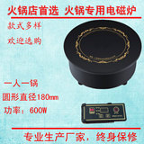 小功率火锅电磁炉 圆形直径180mm 功率500W 600W 一人一锅