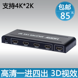 hdmi分配器 1进4出 一分四hdmi分线器HUB 1.4版 3d高清HDMI分屏器