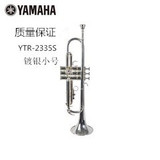 高级雅马哈/Yamaha乐器YTR-2335S镀银三音小号降B