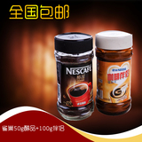 全国包邮雀巢醇品咖啡50g咖啡伴侣100g组合无糖纯黑咖啡速溶咖啡