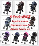 日本代购直邮aprica阿普丽佳四轮万向手推车婴儿宝宝手推车包邮