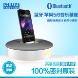 Philips/飞利浦 DS1185 苹果手机iphone5/6P音乐底座蓝牙音响音箱