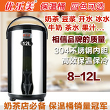 [转卖]优乐美不锈钢保温桶奶茶桶豆浆桶 咖啡果汁保温桶 8L10L1