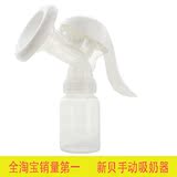 新贝正品 手动吸奶器 吸乳器 挤奶器 PP材质 孕产妇哺乳用品8612