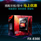 AMD FX-8300 八核AM3+ 原装盒包CPU 3.3G 媲美自带散热器I5 4590