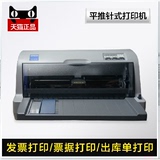 爱普生 LQ-610k 730k 平推针式打印机 票据打印机 快递单发票出库
