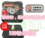 超静音机芯台湾进口太阳机芯12888表芯 永镇扫描石英钟机芯送表针
