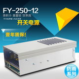 FY-250-12防雨 开关电源 监控电源 LED电源变压器 功率250W12V21A