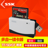 SSK飚王 SCRM057 多功能读卡器 多合一高速SD TF CF卡读卡器包邮