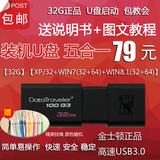 金士顿32g启动盘装xp/win7/win8.1硬盘安装高速USB3.0重装系统u盘