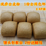 农家全麦面粉含麦麸全麦粉麸皮 全麦面包馒头粉小麦面粉2.5斤包邮