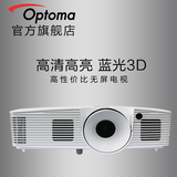 Optoma奥图码HDF573家用投影仪 全高清1080P蓝光3D高亮家用投影机