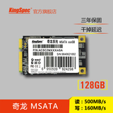 金胜维 KingSpec 奇龙 MSATA 128G SSD笔记本固态硬盘  送螺丝刀